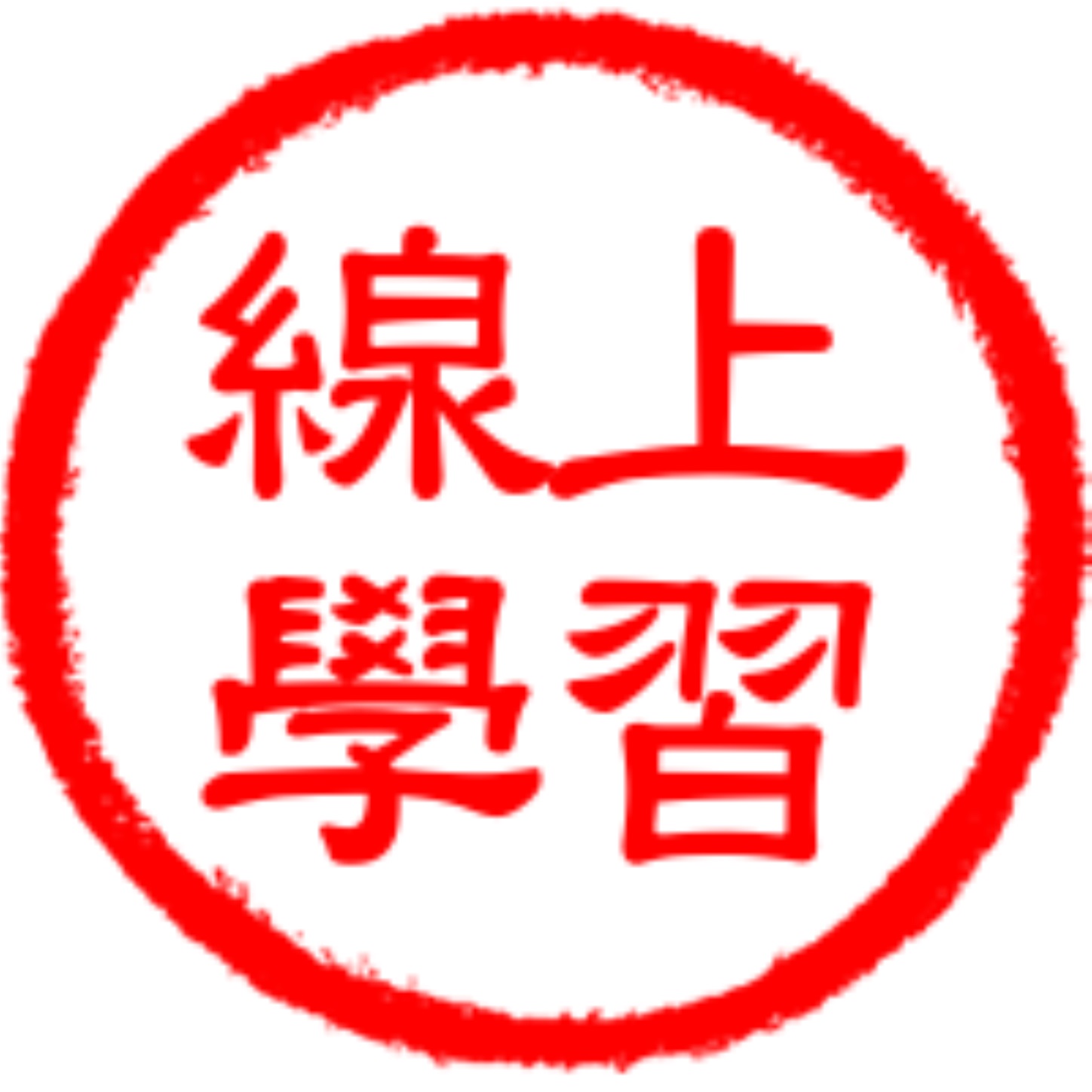 台大數學周靖捷線上學習